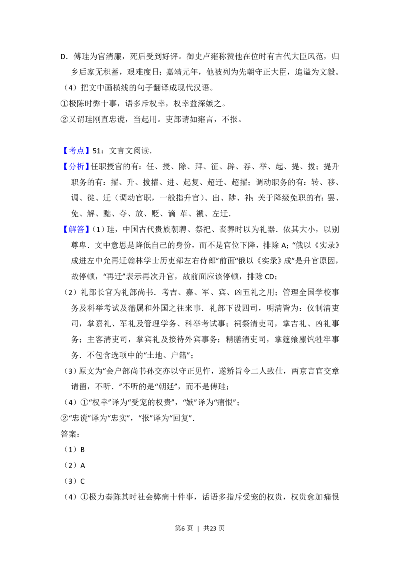 2016年高考语文试卷（新课标Ⅲ卷）（解析卷）_语文历年高考真题_新&middot;PDF版2008-2025&middot;高考语文真题_语文（按年份分类）2008-2025_2016&middot;语文高考真题