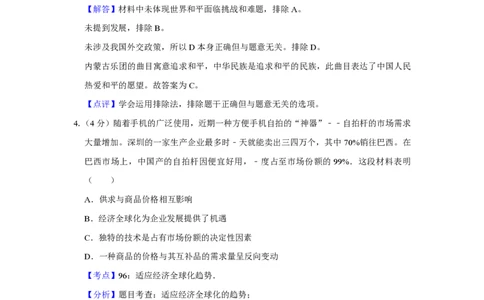 2015年高考政治试卷（天津）（解析卷）_政治历年高考真题_新&middot;PDF版2008-2025&middot;高考政治真题_政治（按省份分类）2008-2025_2008-2024&middot;（天津）政治高考真题