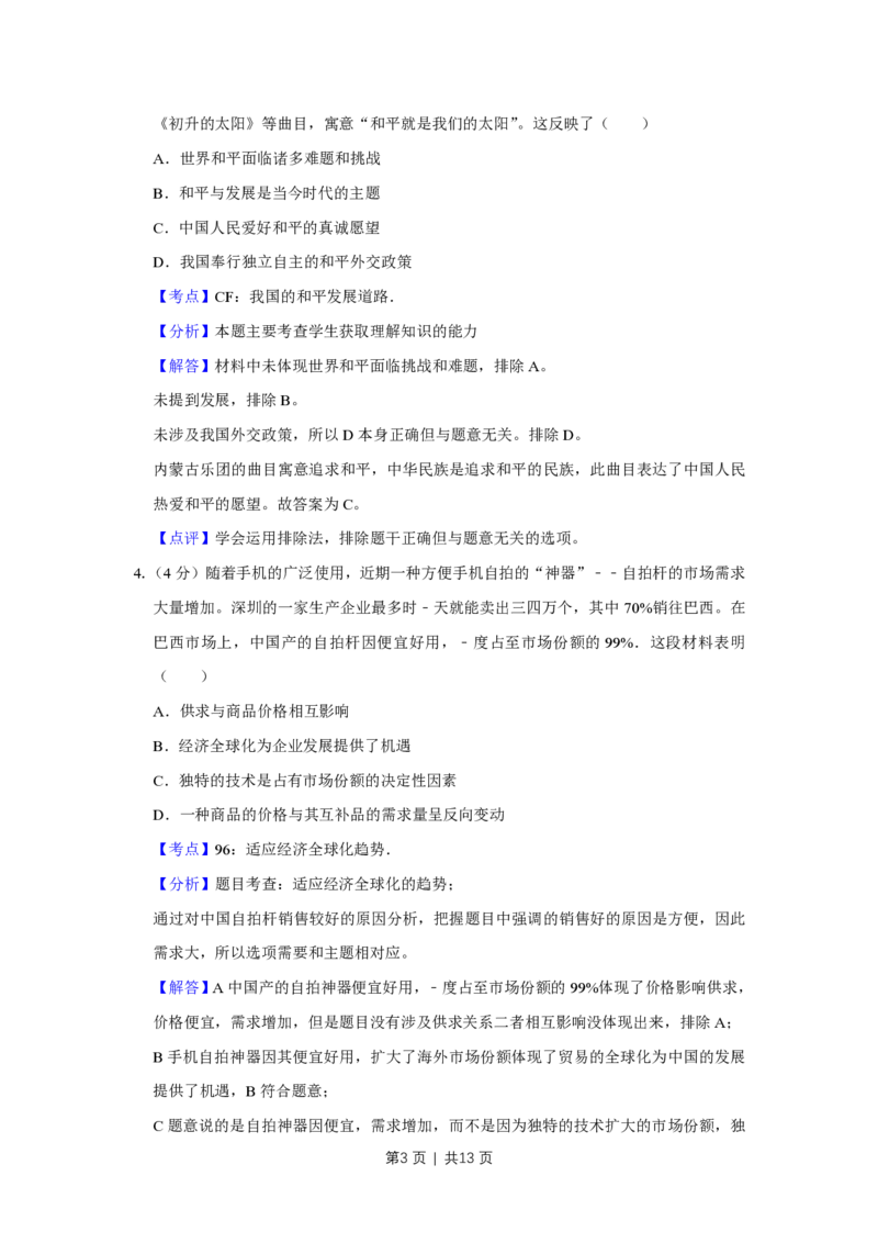 2015年高考政治试卷（天津）（解析卷）_政治历年高考真题_新&middot;PDF版2008-2025&middot;高考政治真题_政治（按省份分类）2008-2025_2008-2024&middot;（天津）政治高考真题