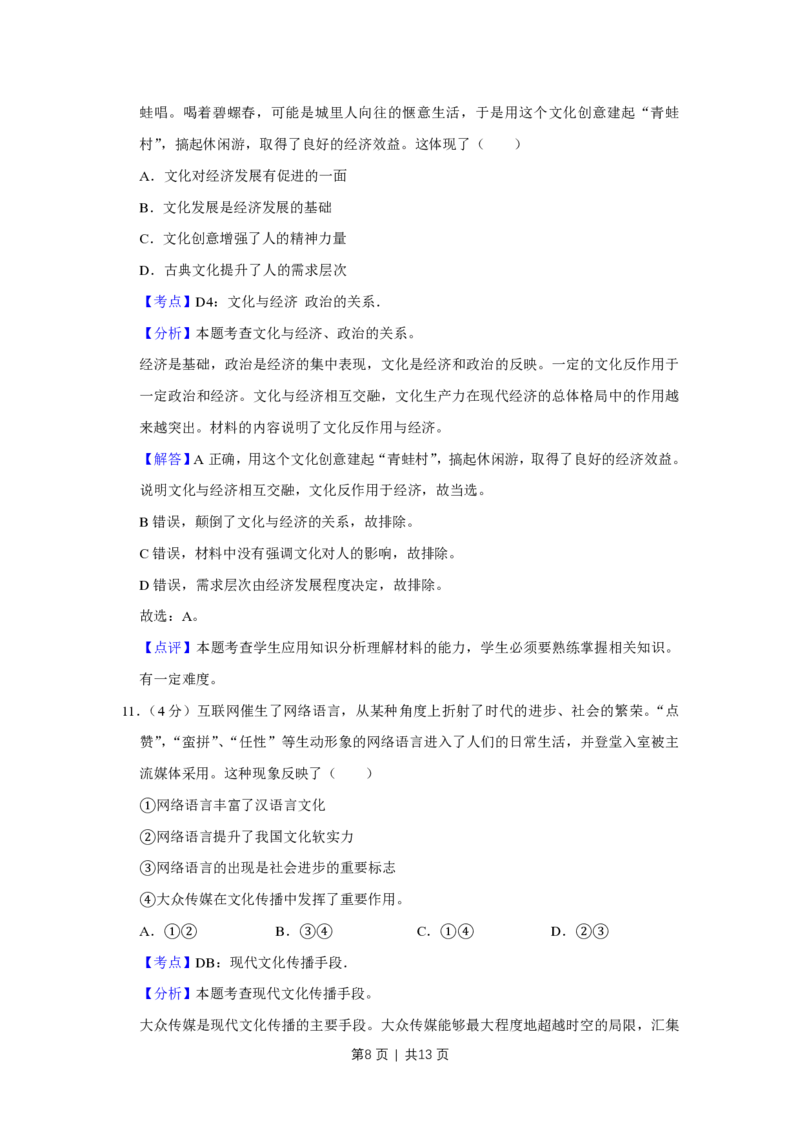 2015年高考政治试卷（天津）（解析卷）_政治历年高考真题_新&middot;PDF版2008-2025&middot;高考政治真题_政治（按省份分类）2008-2025_2008-2024&middot;（天津）政治高考真题