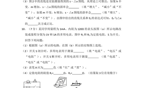 2013年高考物理试卷（新课标Ⅱ）（空白卷）_物理历年高考真题_新&middot;Word版2008-2025&middot;高考物理真题_物理（按省份分类）2008-2025_2010-2025&middot;（辽宁）物理高考真题