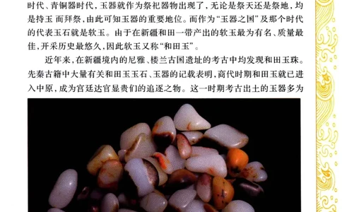 玩赏和田玉__X018-玉石珠宝鉴定教程最新合集_7、和田玉鉴定专题全套课程_和田玉电子书