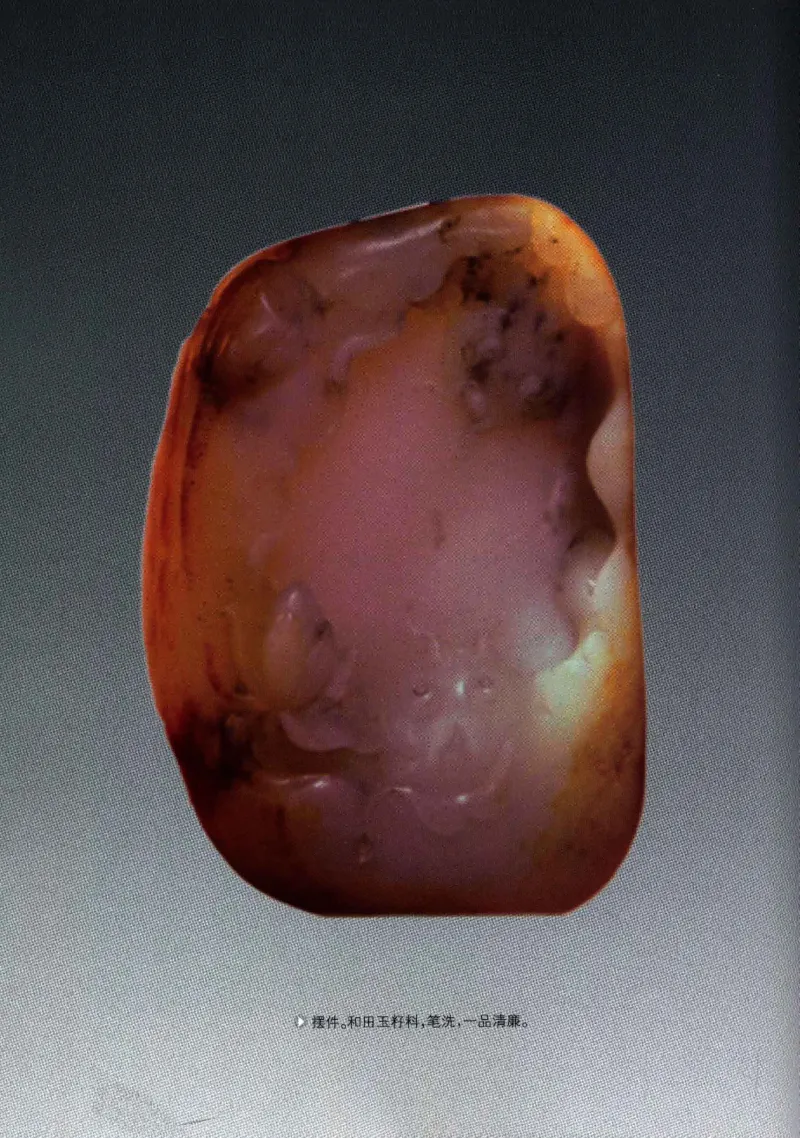 玩赏和田玉__X018-玉石珠宝鉴定教程最新合集_7、和田玉鉴定专题全套课程_和田玉电子书