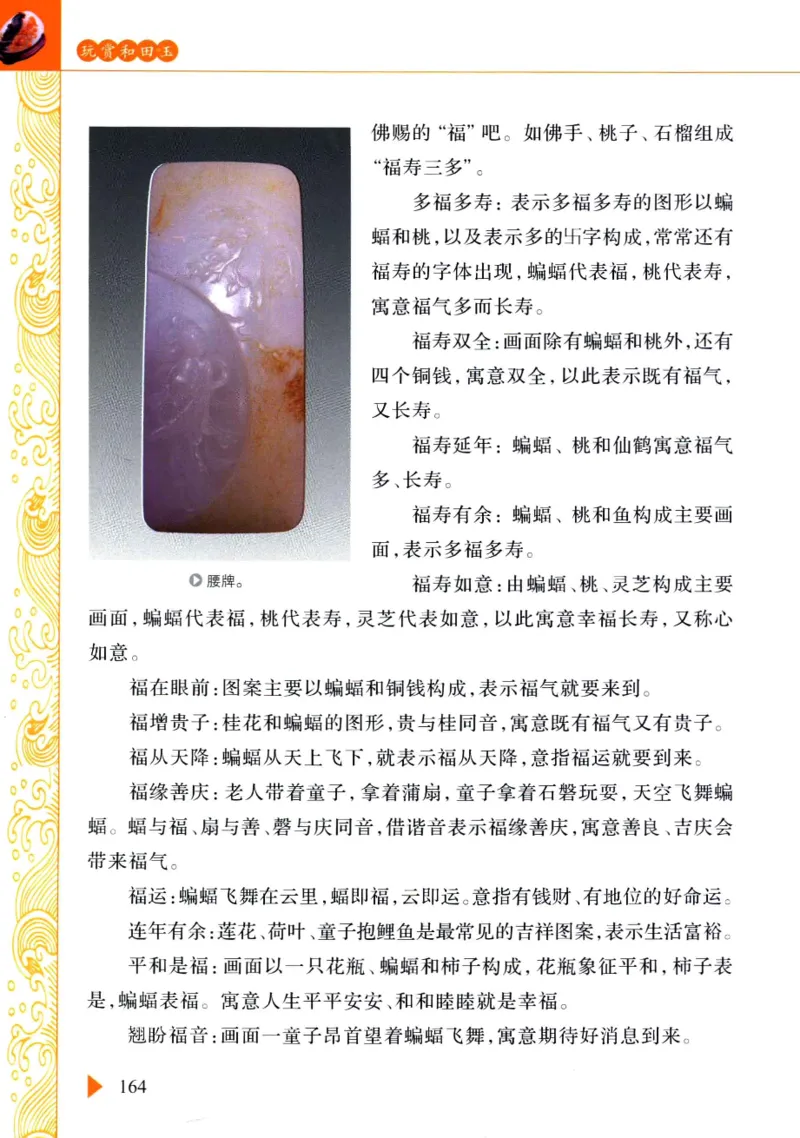 玩赏和田玉__X018-玉石珠宝鉴定教程最新合集_7、和田玉鉴定专题全套课程_和田玉电子书