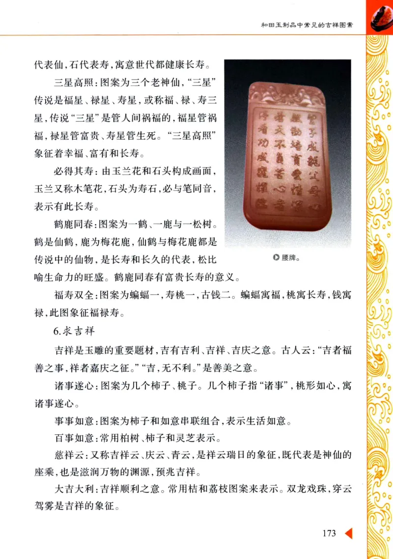 玩赏和田玉__X018-玉石珠宝鉴定教程最新合集_7、和田玉鉴定专题全套课程_和田玉电子书