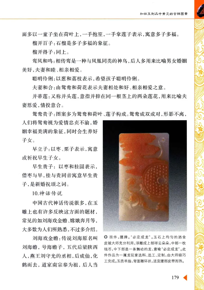 玩赏和田玉__X018-玉石珠宝鉴定教程最新合集_7、和田玉鉴定专题全套课程_和田玉电子书