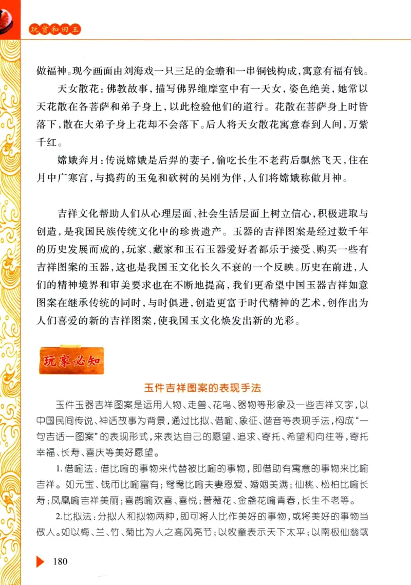 玩赏和田玉__X018-玉石珠宝鉴定教程最新合集_7、和田玉鉴定专题全套课程_和田玉电子书