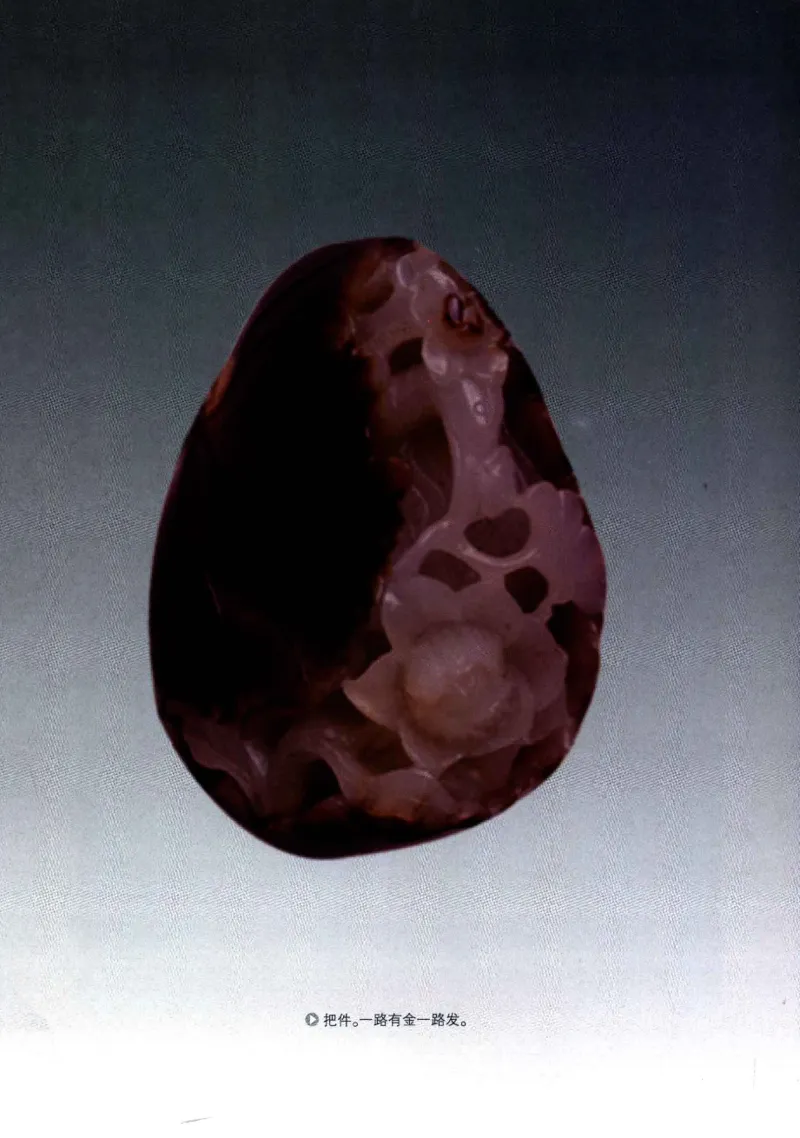 玩赏和田玉__X018-玉石珠宝鉴定教程最新合集_7、和田玉鉴定专题全套课程_和田玉电子书