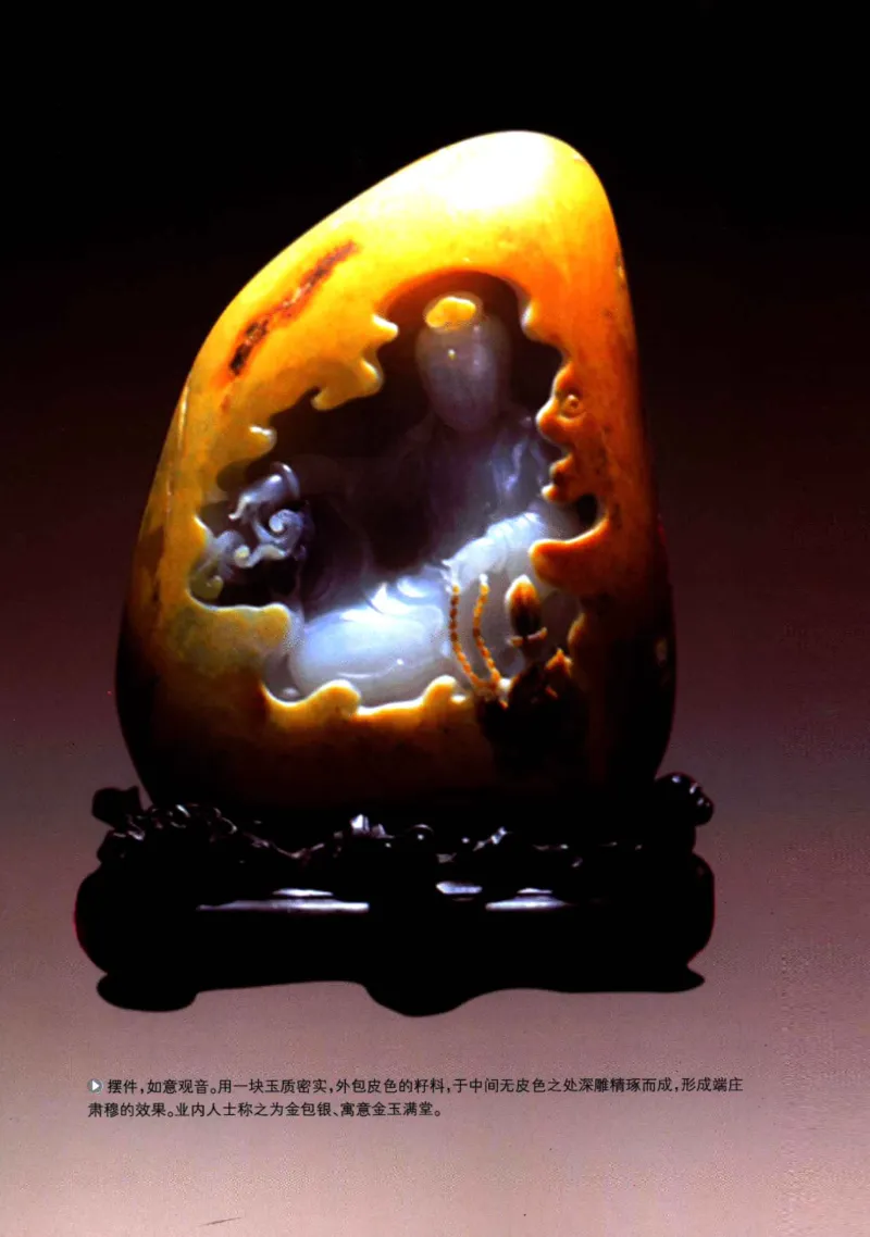 玩赏和田玉__X018-玉石珠宝鉴定教程最新合集_7、和田玉鉴定专题全套课程_和田玉电子书