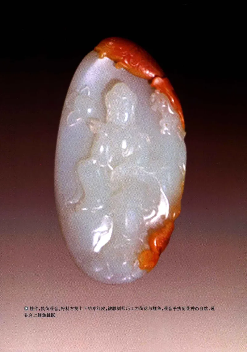 玩赏和田玉__X018-玉石珠宝鉴定教程最新合集_7、和田玉鉴定专题全套课程_和田玉电子书