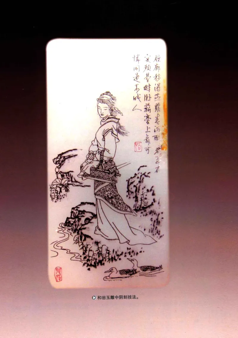 玩赏和田玉__X018-玉石珠宝鉴定教程最新合集_7、和田玉鉴定专题全套课程_和田玉电子书