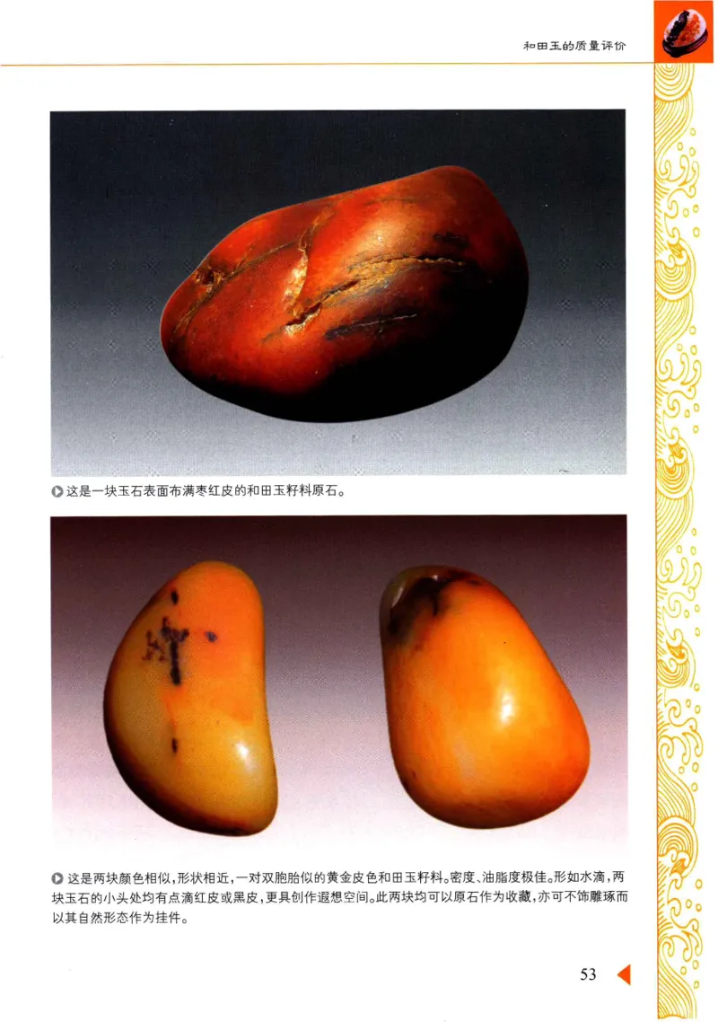 玩赏和田玉__X018-玉石珠宝鉴定教程最新合集_7、和田玉鉴定专题全套课程_和田玉电子书