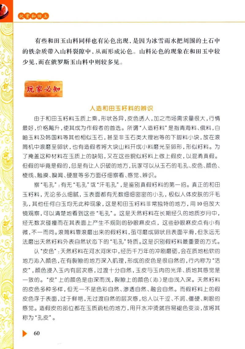 玩赏和田玉__X018-玉石珠宝鉴定教程最新合集_7、和田玉鉴定专题全套课程_和田玉电子书