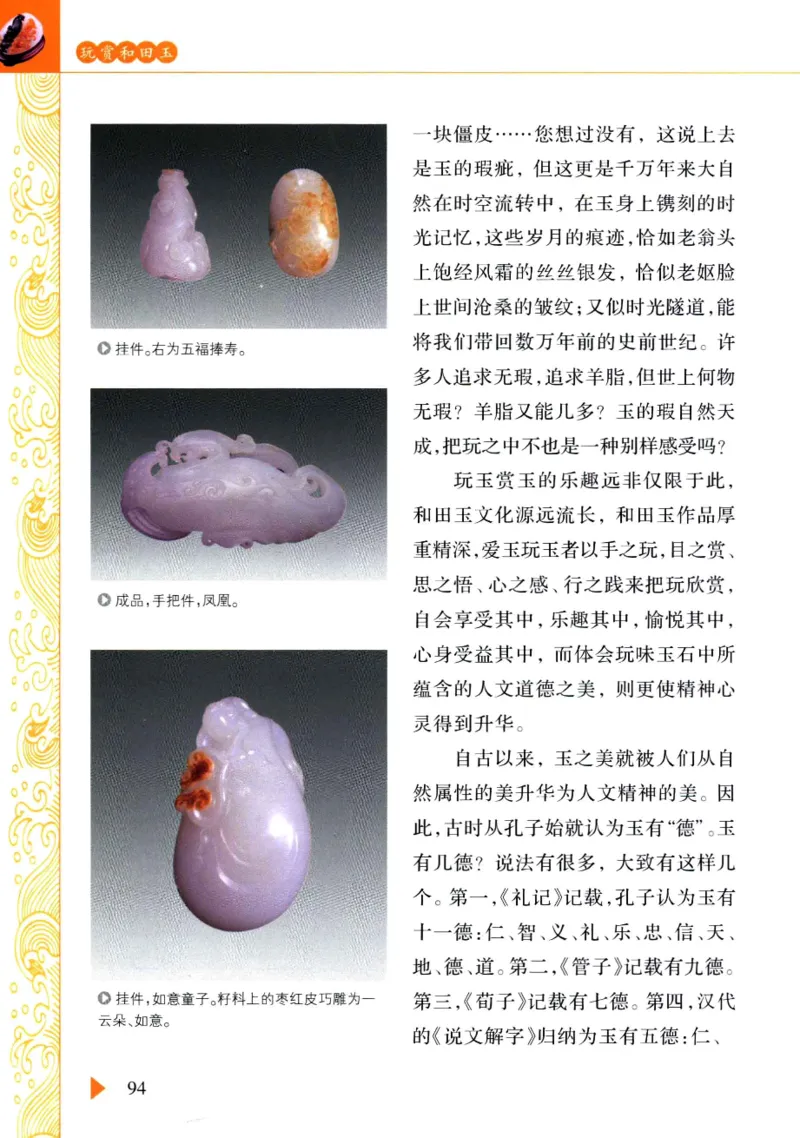 玩赏和田玉__X018-玉石珠宝鉴定教程最新合集_7、和田玉鉴定专题全套课程_和田玉电子书