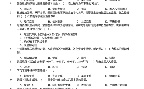 2019年军队文职统一考试《专业科目》法学类&mdash;法学试卷_军队文职(1)_01.军队文职真题-专业课_版本二_法学（2套2019、2020）
