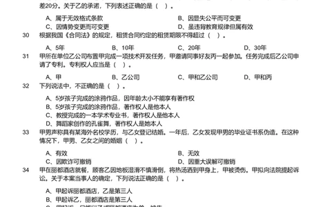 2019年军队文职统一考试《专业科目》法学类&mdash;法学试卷_军队文职(1)_01.军队文职真题-专业课_版本二_法学（2套2019、2020）
