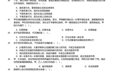 2019年军队文职统一考试《专业科目》法学类&mdash;法学试卷_军队文职(1)_01.军队文职真题-专业课_版本二_法学（2套2019、2020）