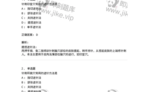 11506-毫针刺法-174937_军队文职(1)_01.军队文职真题-专业课_（全）版本一（历年真题+章节练习+模拟题）_中医学(军队文职)_章节练习_题目+解析