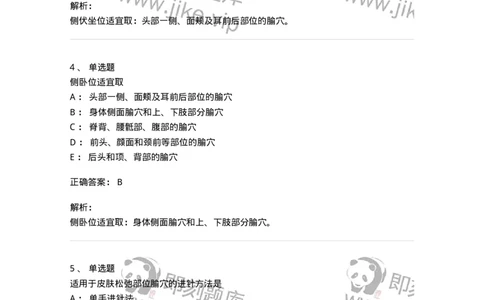 11506-毫针刺法-174937_军队文职(1)_01.军队文职真题-专业课_（全）版本一（历年真题+章节练习+模拟题）_中医学(军队文职)_章节练习_题目+解析