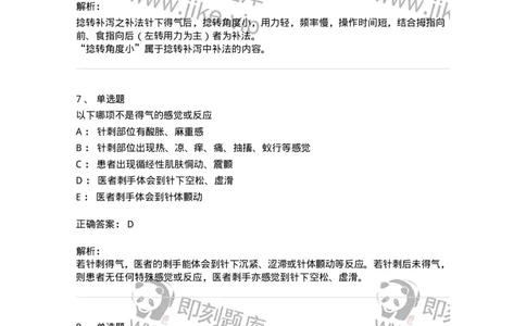 11506-毫针刺法-174937_军队文职(1)_01.军队文职真题-专业课_（全）版本一（历年真题+章节练习+模拟题）_中医学(军队文职)_章节练习_题目+解析