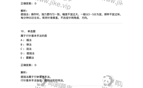 11506-毫针刺法-174937_军队文职(1)_01.军队文职真题-专业课_（全）版本一（历年真题+章节练习+模拟题）_中医学(军队文职)_章节练习_题目+解析