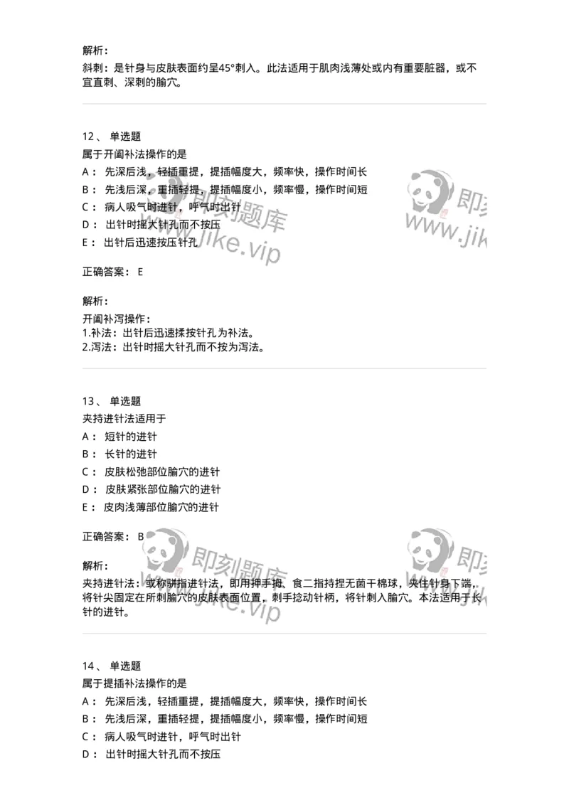 11506-毫针刺法-174937_军队文职(1)_01.军队文职真题-专业课_（全）版本一（历年真题+章节练习+模拟题）_中医学(军队文职)_章节练习_题目+解析