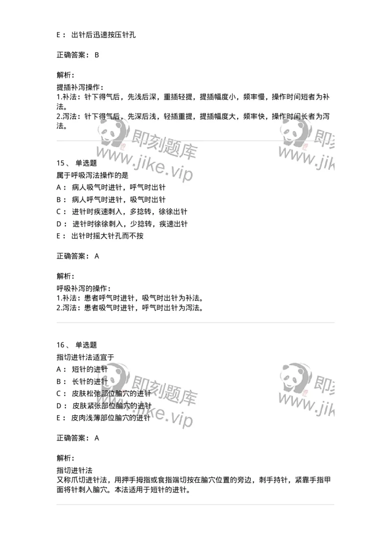 11506-毫针刺法-174937_军队文职(1)_01.军队文职真题-专业课_（全）版本一（历年真题+章节练习+模拟题）_中医学(军队文职)_章节练习_题目+解析