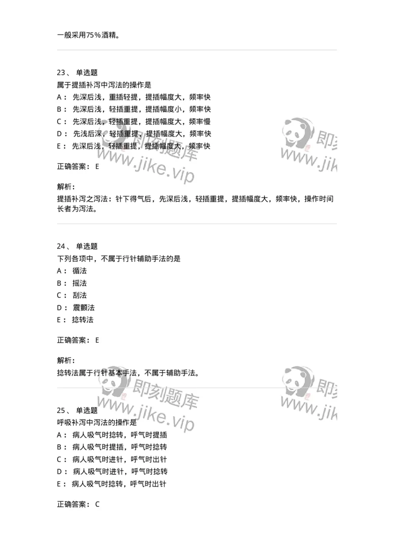11506-毫针刺法-174937_军队文职(1)_01.军队文职真题-专业课_（全）版本一（历年真题+章节练习+模拟题）_中医学(军队文职)_章节练习_题目+解析