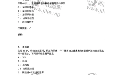 11030502-泌尿外科学客观题-194501_军队文职(1)_01.军队文职真题-专业课_（全）版本一（历年真题+章节练习+模拟题）_临床医学(军队文职)_章节练习_题目+解析