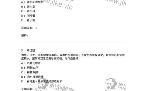 11030502-泌尿外科学客观题-194501_军队文职(1)_01.军队文职真题-专业课_（全）版本一（历年真题+章节练习+模拟题）_临床医学(军队文职)_章节练习_题目+解析