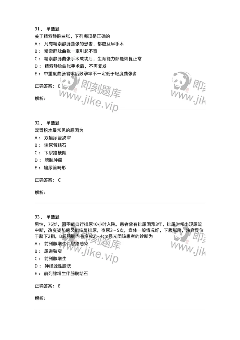 11030502-泌尿外科学客观题-194501_军队文职(1)_01.军队文职真题-专业课_（全）版本一（历年真题+章节练习+模拟题）_临床医学(军队文职)_章节练习_题目+解析