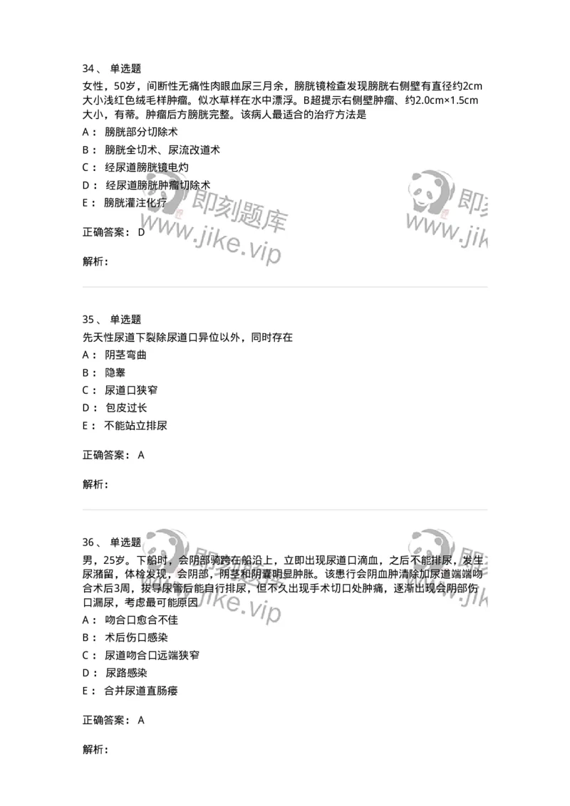11030502-泌尿外科学客观题-194501_军队文职(1)_01.军队文职真题-专业课_（全）版本一（历年真题+章节练习+模拟题）_临床医学(军队文职)_章节练习_题目+解析