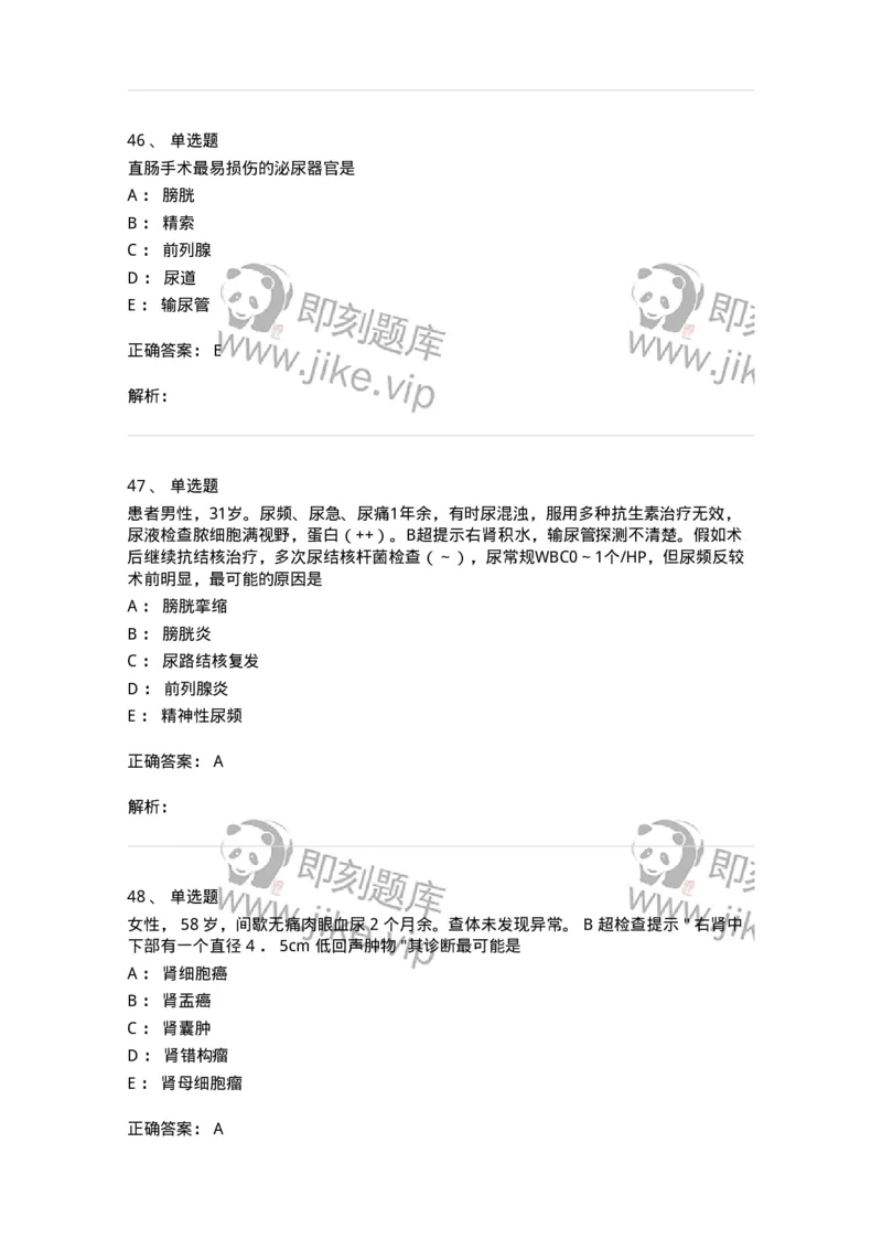 11030502-泌尿外科学客观题-194501_军队文职(1)_01.军队文职真题-专业课_（全）版本一（历年真题+章节练习+模拟题）_临床医学(军队文职)_章节练习_题目+解析