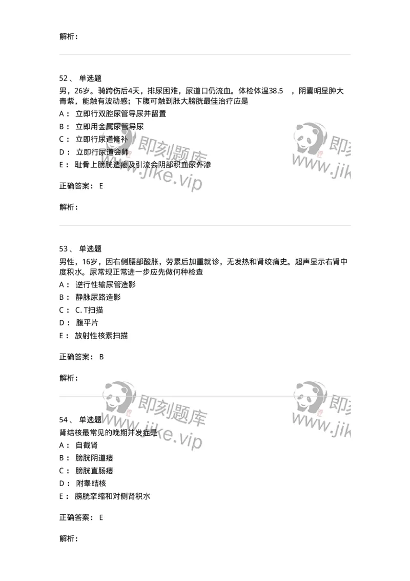 11030502-泌尿外科学客观题-194501_军队文职(1)_01.军队文职真题-专业课_（全）版本一（历年真题+章节练习+模拟题）_临床医学(军队文职)_章节练习_题目+解析