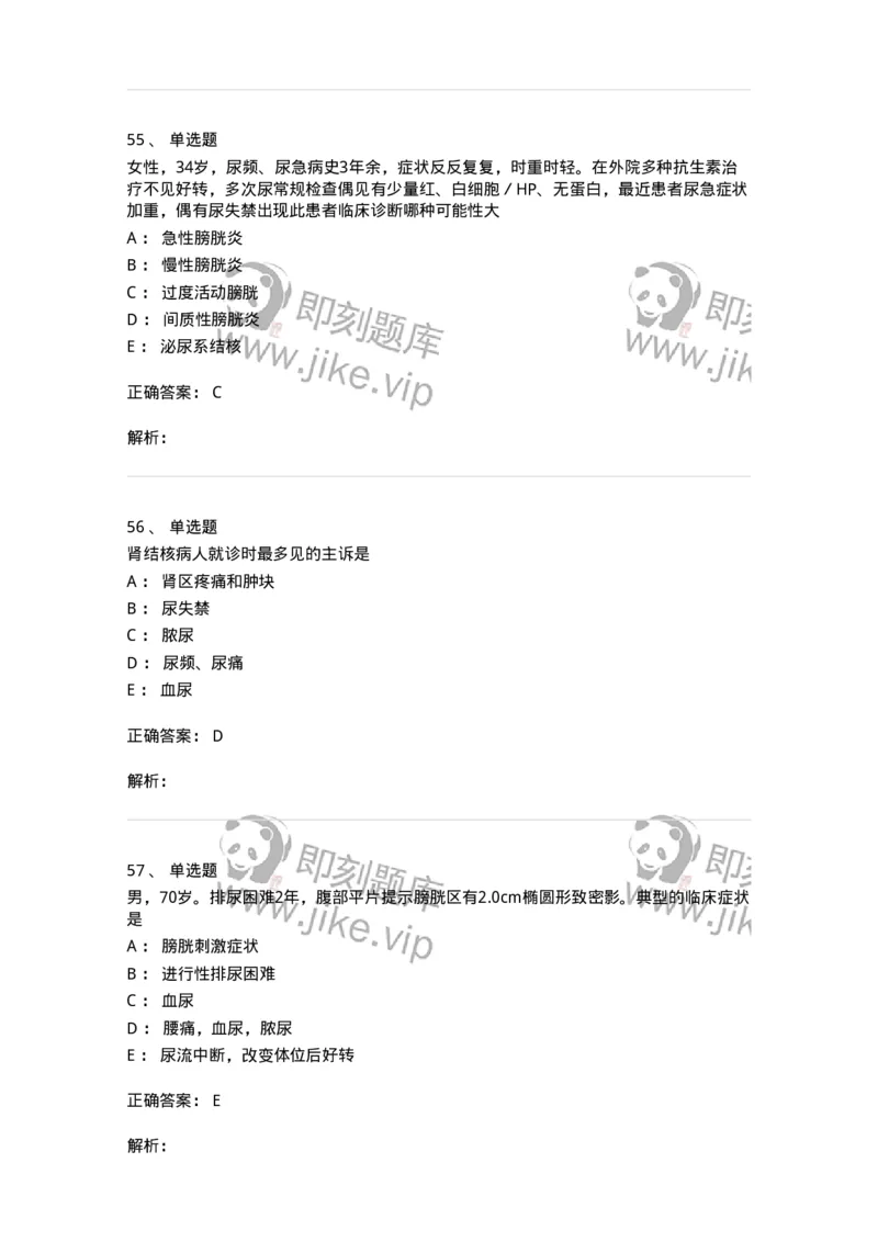 11030502-泌尿外科学客观题-194501_军队文职(1)_01.军队文职真题-专业课_（全）版本一（历年真题+章节练习+模拟题）_临床医学(军队文职)_章节练习_题目+解析