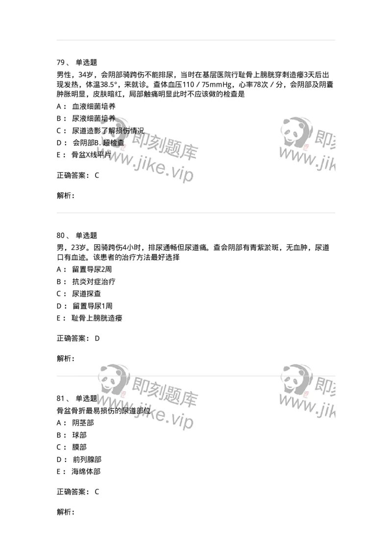 11030502-泌尿外科学客观题-194501_军队文职(1)_01.军队文职真题-专业课_（全）版本一（历年真题+章节练习+模拟题）_临床医学(军队文职)_章节练习_题目+解析