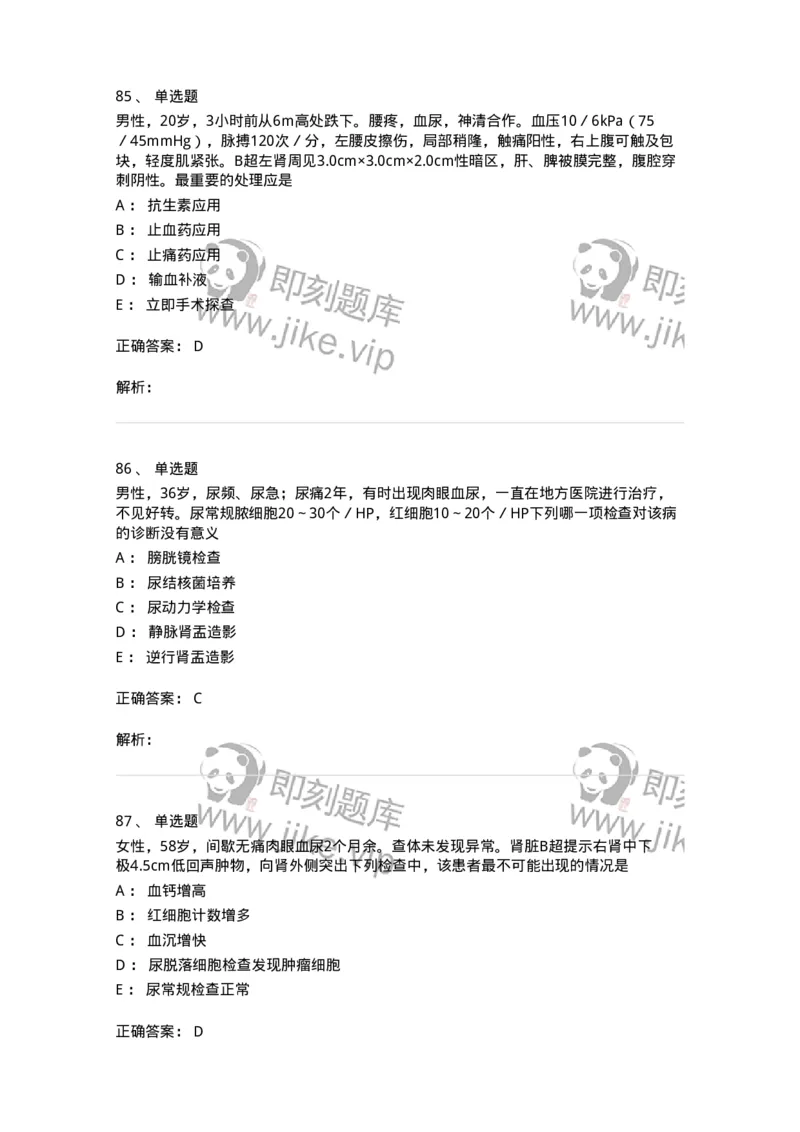 11030502-泌尿外科学客观题-194501_军队文职(1)_01.军队文职真题-专业课_（全）版本一（历年真题+章节练习+模拟题）_临床医学(军队文职)_章节练习_题目+解析