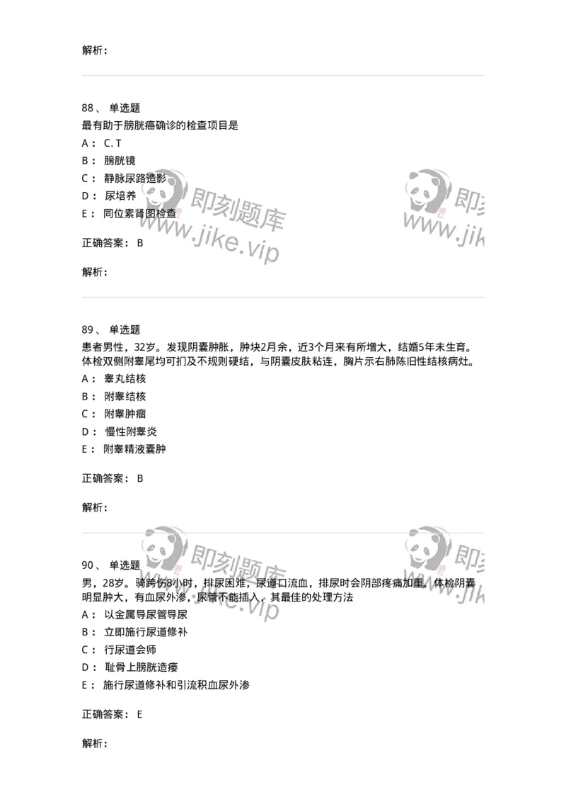 11030502-泌尿外科学客观题-194501_军队文职(1)_01.军队文职真题-专业课_（全）版本一（历年真题+章节练习+模拟题）_临床医学(军队文职)_章节练习_题目+解析