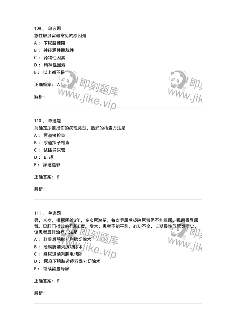 11030502-泌尿外科学客观题-194501_军队文职(1)_01.军队文职真题-专业课_（全）版本一（历年真题+章节练习+模拟题）_临床医学(军队文职)_章节练习_题目+解析