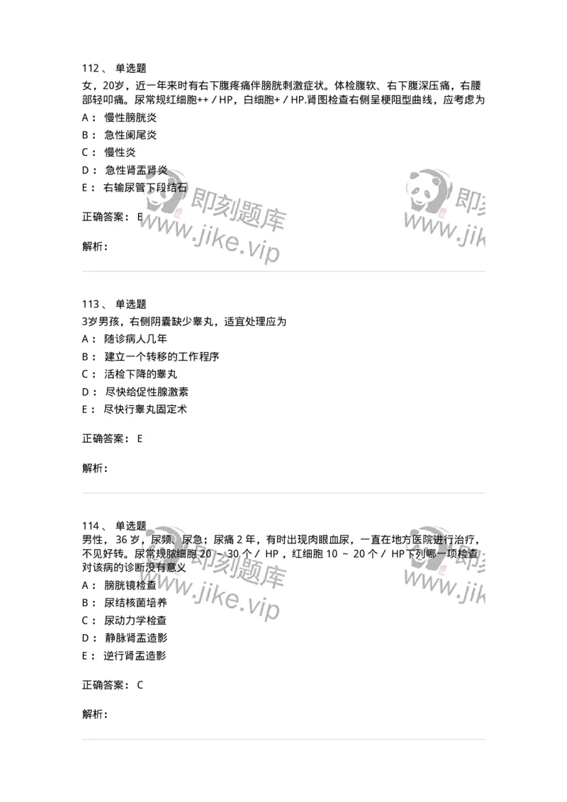 11030502-泌尿外科学客观题-194501_军队文职(1)_01.军队文职真题-专业课_（全）版本一（历年真题+章节练习+模拟题）_临床医学(军队文职)_章节练习_题目+解析