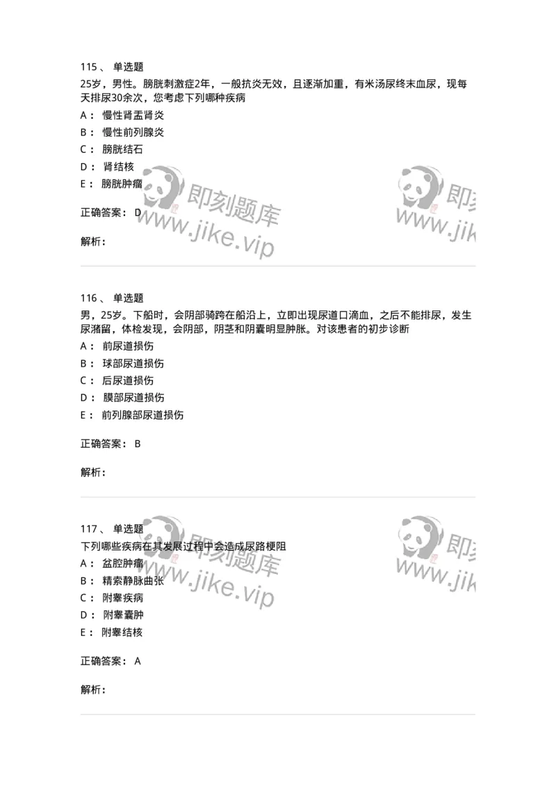 11030502-泌尿外科学客观题-194501_军队文职(1)_01.军队文职真题-专业课_（全）版本一（历年真题+章节练习+模拟题）_临床医学(军队文职)_章节练习_题目+解析