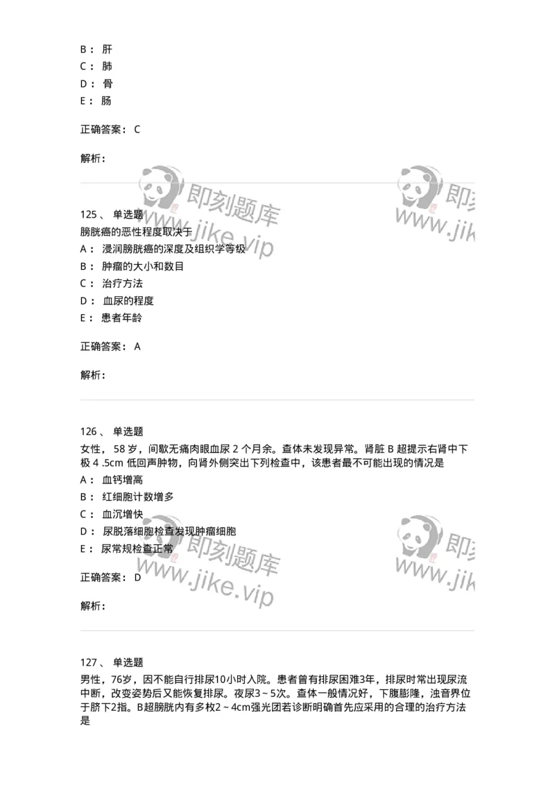 11030502-泌尿外科学客观题-194501_军队文职(1)_01.军队文职真题-专业课_（全）版本一（历年真题+章节练习+模拟题）_临床医学(军队文职)_章节练习_题目+解析