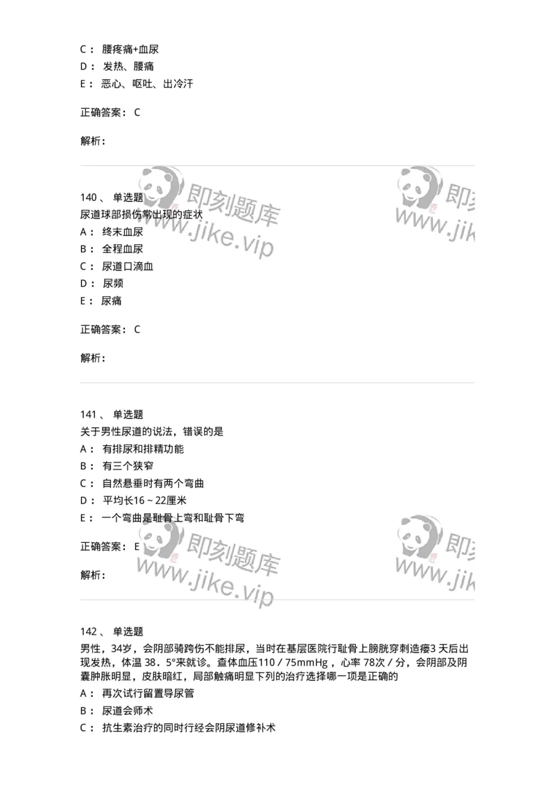 11030502-泌尿外科学客观题-194501_军队文职(1)_01.军队文职真题-专业课_（全）版本一（历年真题+章节练习+模拟题）_临床医学(军队文职)_章节练习_题目+解析