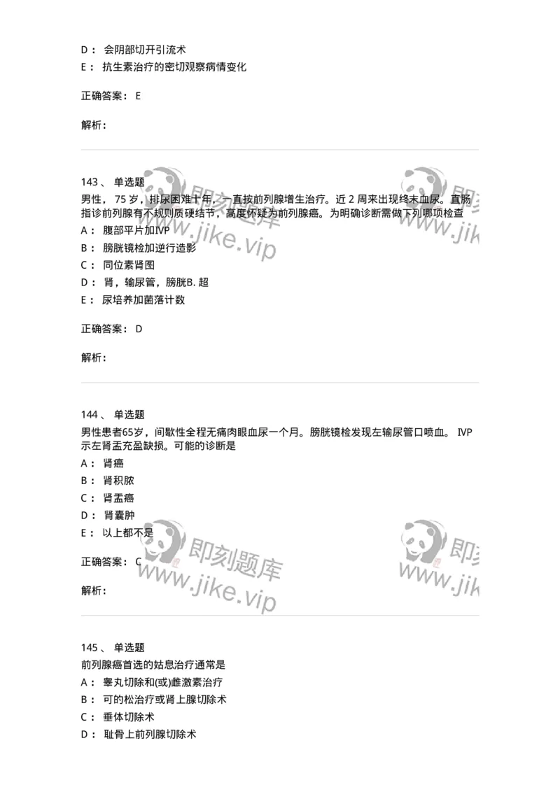 11030502-泌尿外科学客观题-194501_军队文职(1)_01.军队文职真题-专业课_（全）版本一（历年真题+章节练习+模拟题）_临床医学(军队文职)_章节练习_题目+解析