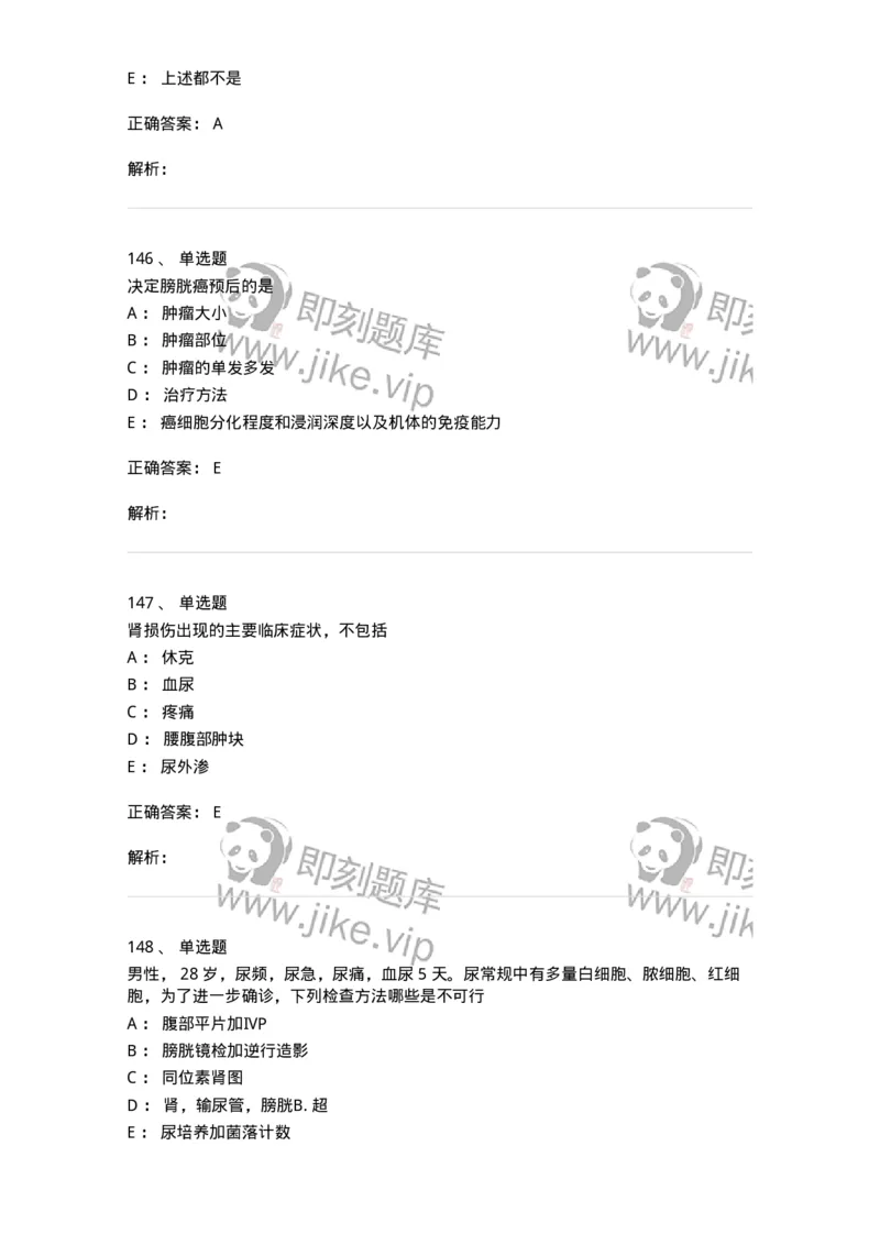 11030502-泌尿外科学客观题-194501_军队文职(1)_01.军队文职真题-专业课_（全）版本一（历年真题+章节练习+模拟题）_临床医学(军队文职)_章节练习_题目+解析