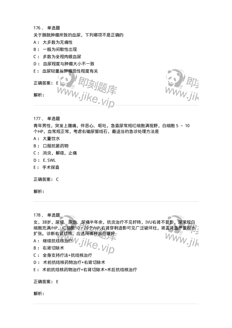 11030502-泌尿外科学客观题-194501_军队文职(1)_01.军队文职真题-专业课_（全）版本一（历年真题+章节练习+模拟题）_临床医学(军队文职)_章节练习_题目+解析
