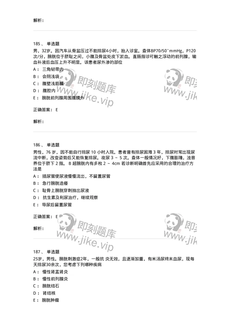 11030502-泌尿外科学客观题-194501_军队文职(1)_01.军队文职真题-专业课_（全）版本一（历年真题+章节练习+模拟题）_临床医学(军队文职)_章节练习_题目+解析