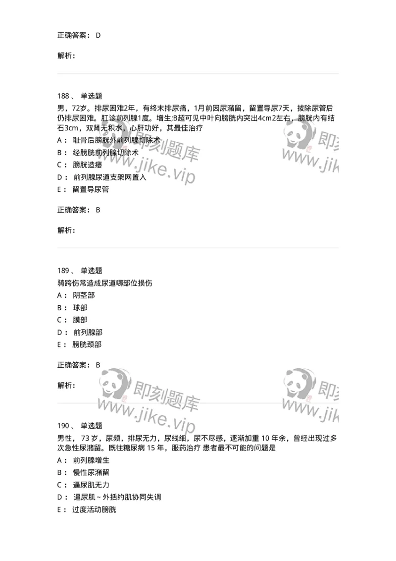 11030502-泌尿外科学客观题-194501_军队文职(1)_01.军队文职真题-专业课_（全）版本一（历年真题+章节练习+模拟题）_临床医学(军队文职)_章节练习_题目+解析