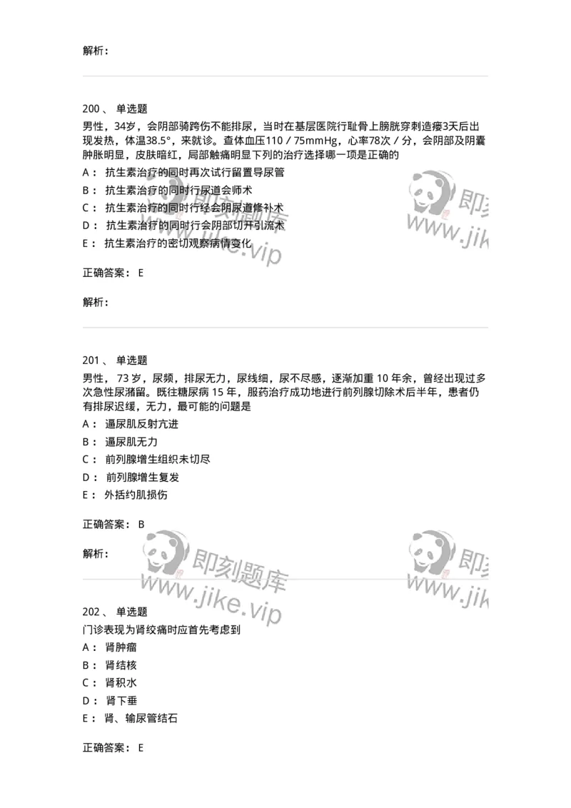 11030502-泌尿外科学客观题-194501_军队文职(1)_01.军队文职真题-专业课_（全）版本一（历年真题+章节练习+模拟题）_临床医学(军队文职)_章节练习_题目+解析