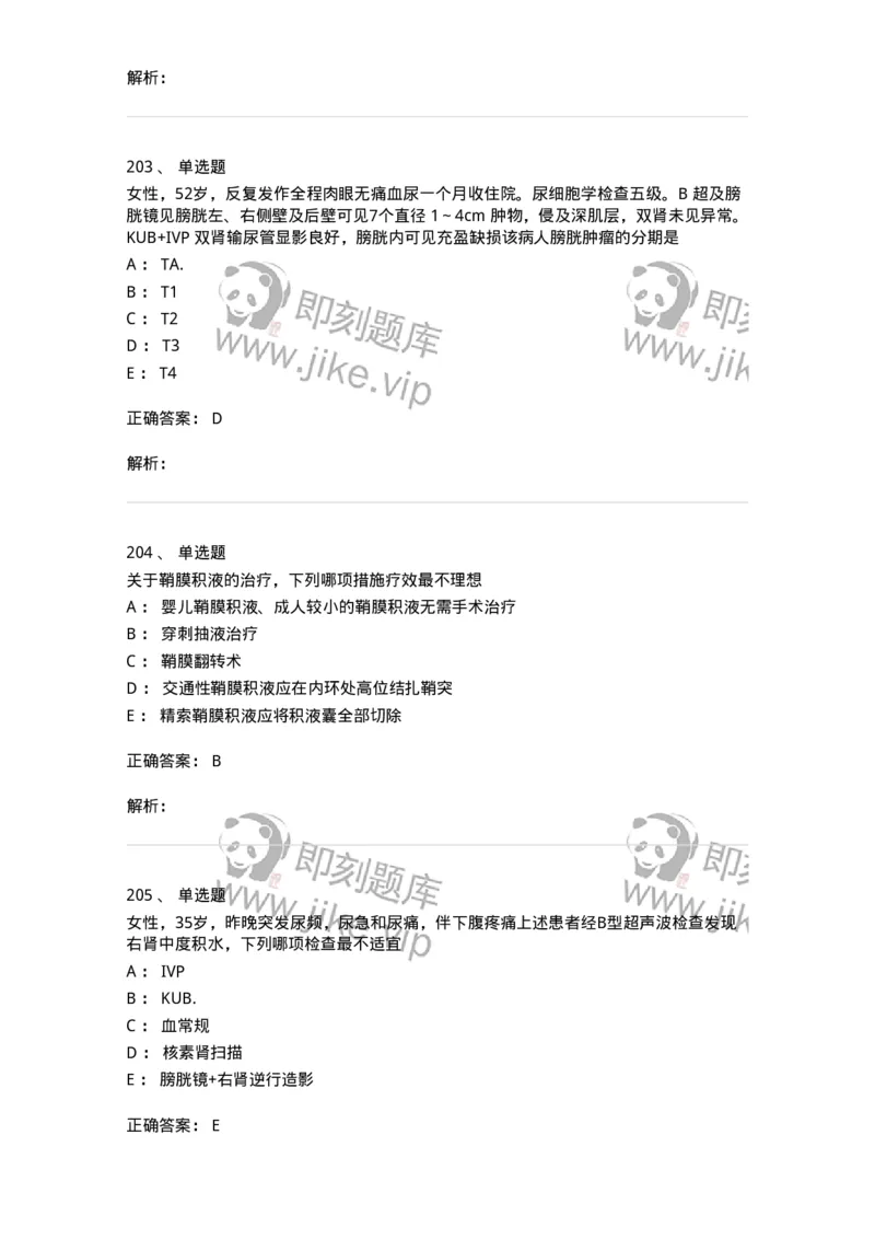 11030502-泌尿外科学客观题-194501_军队文职(1)_01.军队文职真题-专业课_（全）版本一（历年真题+章节练习+模拟题）_临床医学(军队文职)_章节练习_题目+解析